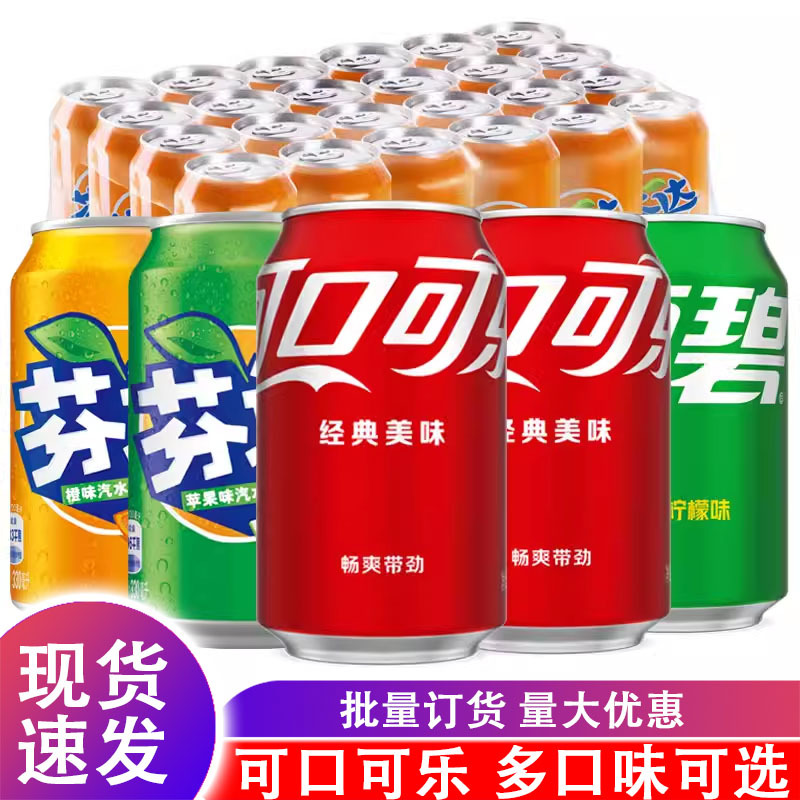 可口百事可乐芬达雪碧听装整箱批发夏日解渴碳酸饮料厂家直供批发