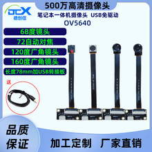 500万OV5640摄像头模块一体机笔记本专用自动对焦定焦USB免驱模组