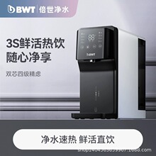 德国BWT净水器家用直饮加热一体机即热式饮水机台式乐纯净水机