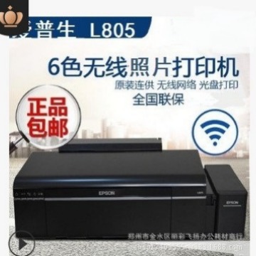 爱普生l805/l8058彩色喷墨照片不干胶无线连供热转印热升华打印机