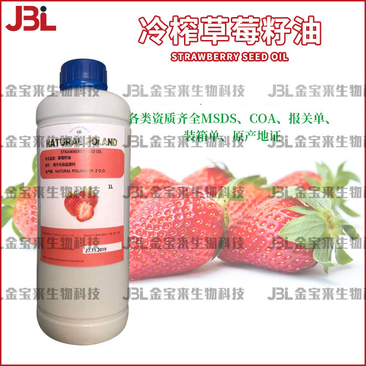 波兰 冷压初榨草莓籽油 缓he剂润肤剂k氧化剂 减少雀ban100ml