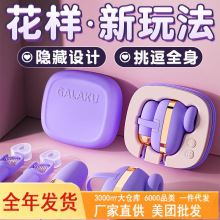 GALAKU小魔方APP智能遥控吮吸器跳蛋吸舔拉珠乳夹成人自慰器用品