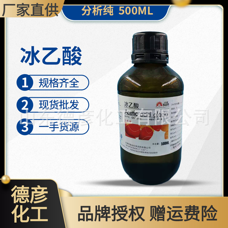 冰乙酸 分析纯ar500ml济南化学试剂一手货源现货批发 冰醋酸