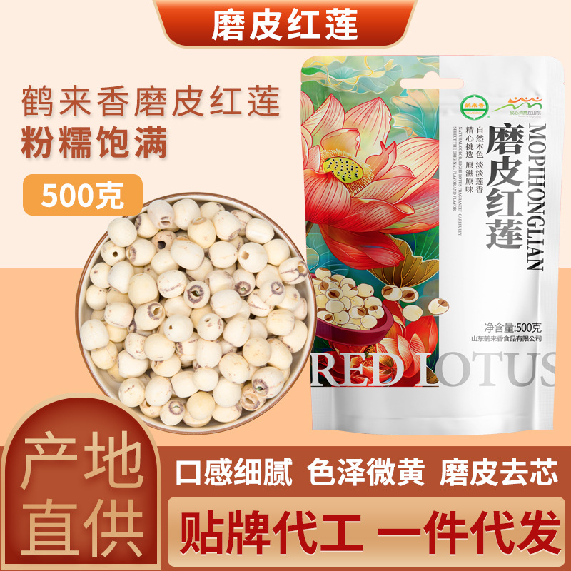莲子无芯莲子500克新货干货厂家直销大量磨皮红莲子批发白杂粮