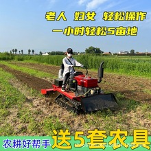 履带式旋耕机多功能大棚果园水旱两用耕田地开沟器小型农用微耕机