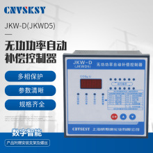 源头厂家供应可批发现货多相保护JKW-D无功功率自动补偿控制器