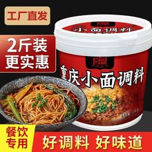 重庆小面酱香辣麻辣拌面拌饭酱调料桶装1kg家福调料凉拌面酱料