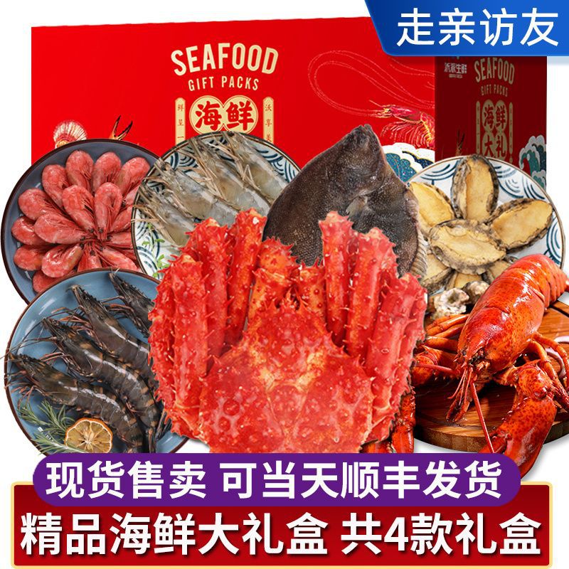 年货海鲜礼盒海鲜大礼包生鲜海鲜过年送礼佳品春节装