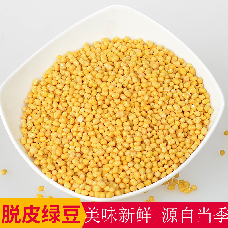 脱皮绿豆仁整粒去皮绿豆食品绿豆糕馅料新货散装粮食绿豆米
