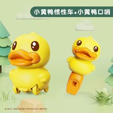 B.Duck小黄鸭儿童口哨玩具宝宝专用可吹的哨子幼儿口肌训练小喇叭