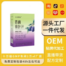 西梅荷叶汁固体饮料批发 膳食纤维代餐粉西梅荷叶浓缩汁酵素粉