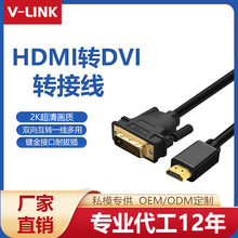 批发hdmi转dvi高清线电脑电视高清连接线dvi转hdmi双向互转转接线