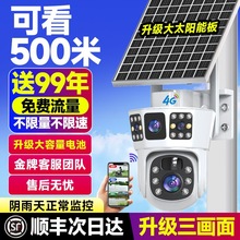 太阳能监控摄像头无电无网户外夜视高清室外360度无死角4g免流量