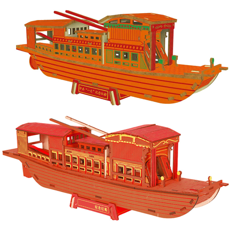 南湖红船 木制3d立体拼图儿童益智玩具手工课diy活动拼装船模型