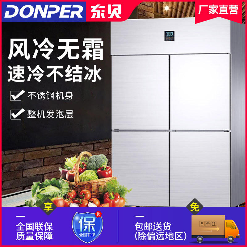 东贝风冷四门冰箱商用工程款厨房立式冷藏冷冻柜大容量六门冰柜