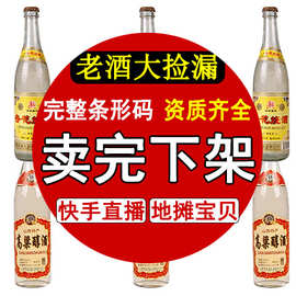 山西杏花烧酒清香型白酒水代理高粱酿造库存老酒白酒整箱装批发