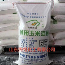 现货食品级玉米淀粉增稠剂烘焙原料生粉25KG  食用玉米淀粉