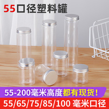 55口塑料罐子 密封罐PET塑料瓶透明储物罐花茶坚果饼干罐厂家