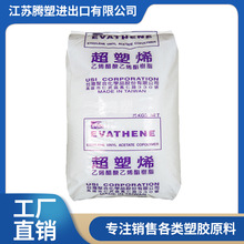 注塑EVA台湾聚合UE633 射出成型eva料 乙烯醋酸乙烯共聚物 热熔级