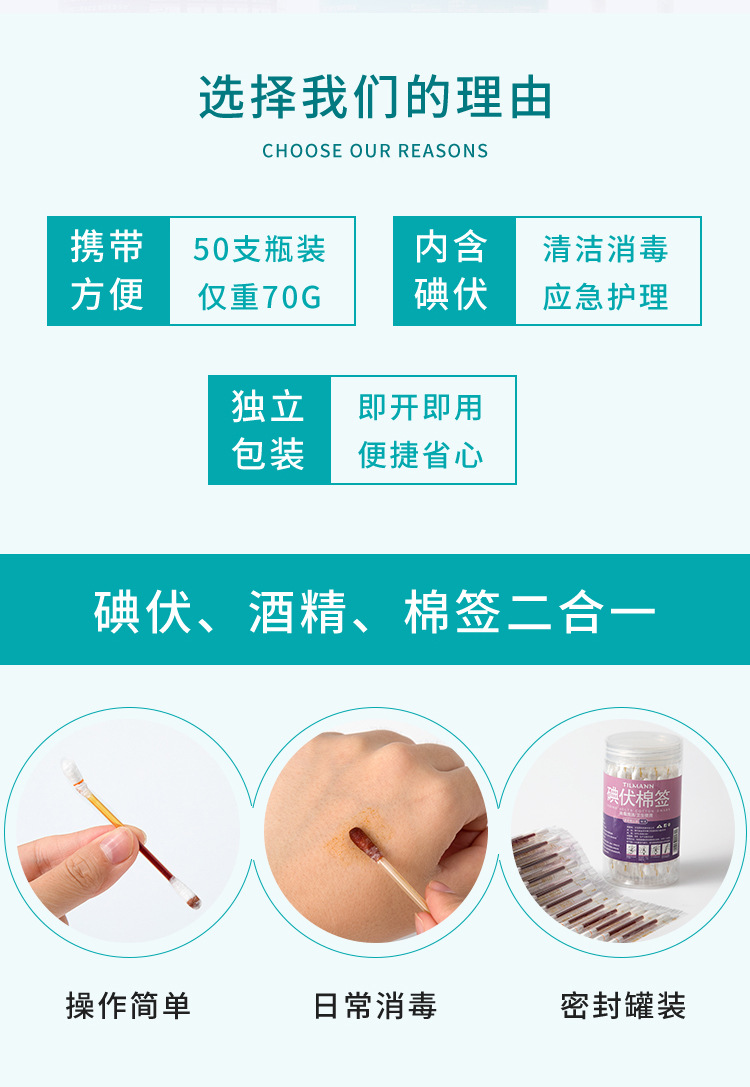 户外急救护理用品碘伏酒精消毒棉签碘酒两头棉棒消毒灭菌伤口清洁