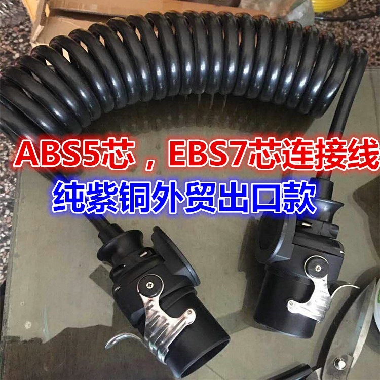 货车挂车线 半挂车 abs连接线7芯连接线七孔挂车连接电线插头插座