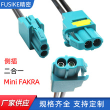 Mini FAKRA母头二合一侧插迷你fakra扁形连接器汽车360信号转接头