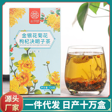 菊花枸杞决明子茶金银花枸杞橘皮甘草茶办公室独立袋盒装养生茶