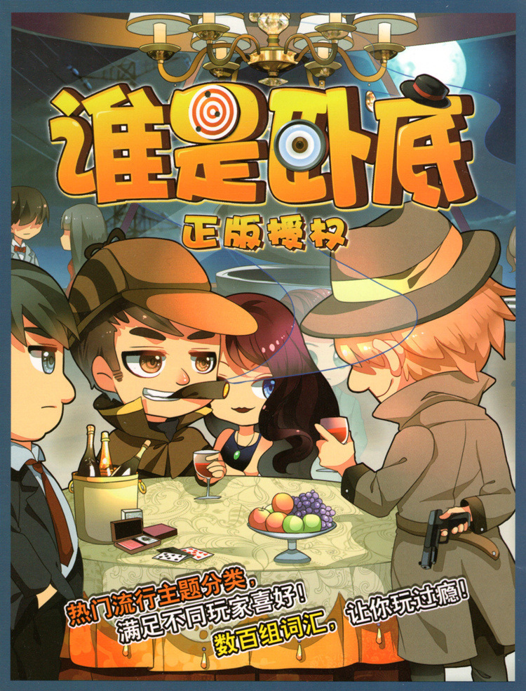 谁是卧底桌游卡牌休闲聚会团建搞笑大本营同款欢乐坊桌面游戏