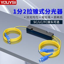 光纤分光器1分2多规格YOUYSI分路器SC一分二尾纤级SC1:2可多型号