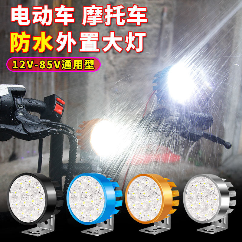电动车灯led强光电瓶车大灯通用三轮车灯12v48v摩托车超亮前大灯