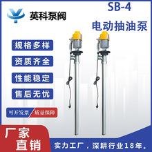 英科牌电动抽油泵 220v大功率防爆油桶汽油甲醇防静电加油机SB-4