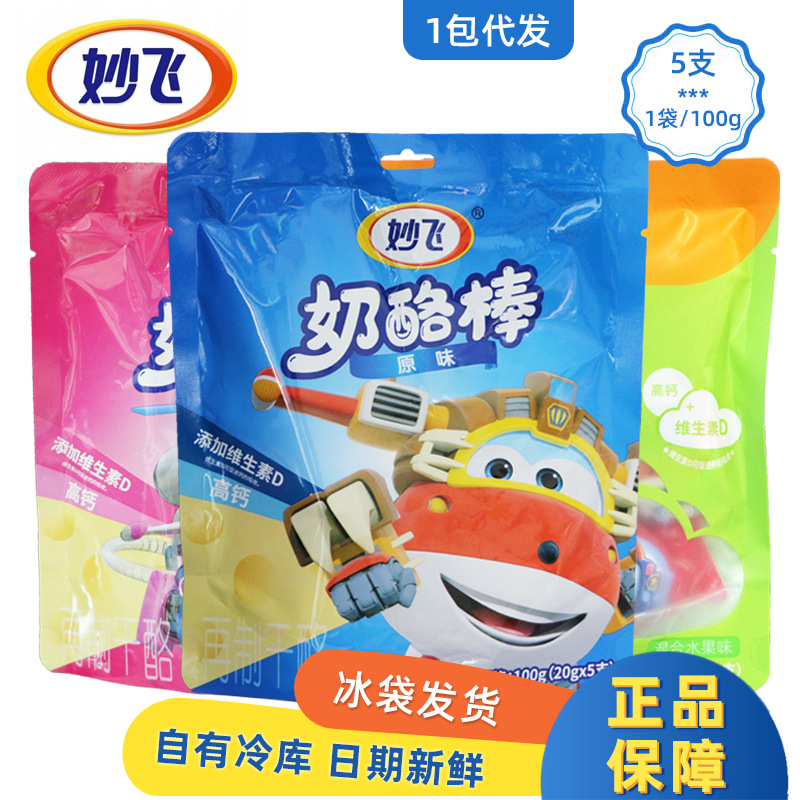妙飞奶酪棒超级飞侠5支100g牛奶高钙乳酪棒即食儿童奶酪棒零食品