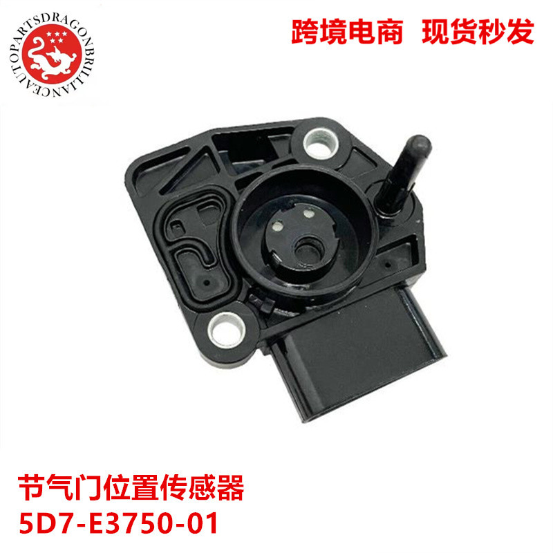 型号齐全适用于yamaha节气门位置传感器5d7-e3750-01 5d7e375001