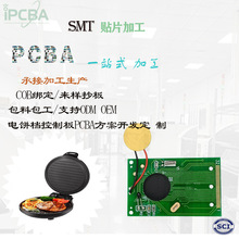 电饼铛pcba控制板方案开发定 制 SMT贴片加工抄板打样成品组装