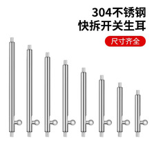 表带开关生耳针1.5m圆径生耳针弹簧针全钢不锈钢材质现货快拆生耳