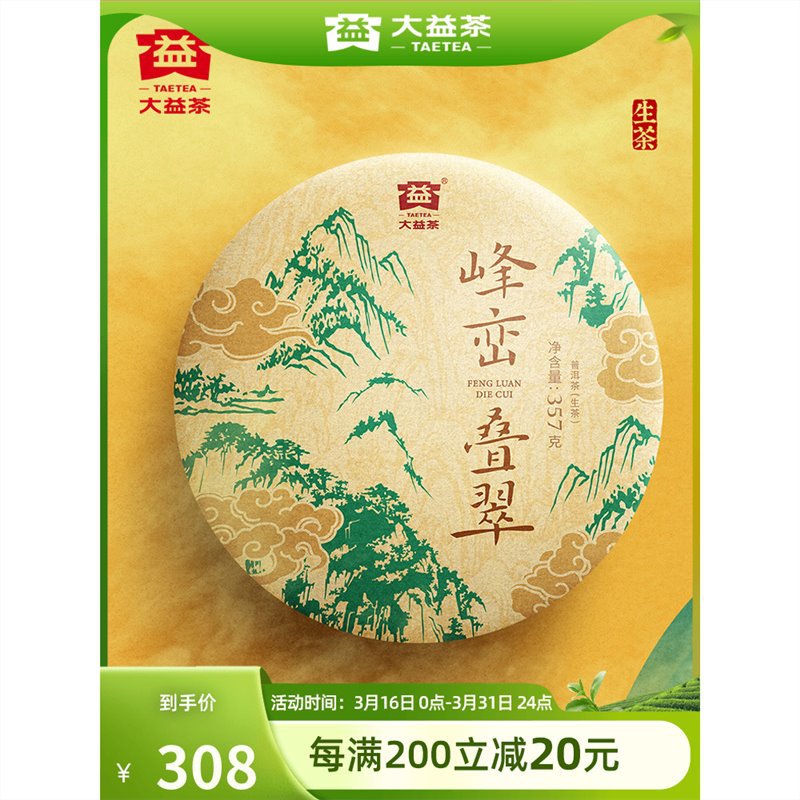 大益普洱茶峰峦叠翠普洱生茶357g饼茶礼盒装年货好礼云南勐海送礼