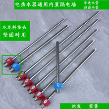 各品牌储水式电热水器通用内置隔电墙防电墙进冷水出热水管其他