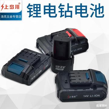 上岛川 12v 14.4v 16.8v 25v充电锂电池上岛川电钻专用电池