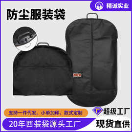 黑色定制西装套无纺布透明西装袋拉链防尘袋西服手提袋存储服装袋