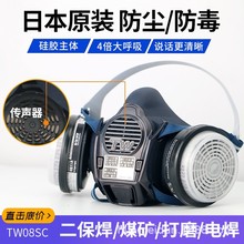 日本重松TW08S面具防尘防毒t2滤芯面具防工业粉尘电焊面罩防毒罩