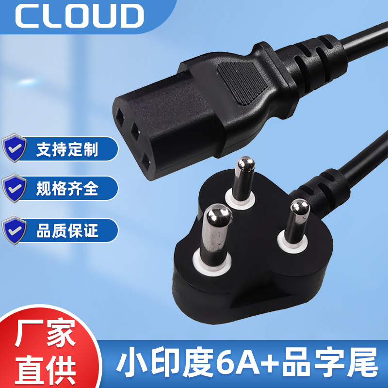 BIS认证印度电源线 YY电线 6A插头 印度三插+品字尾