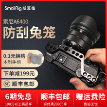 SmallRig斯莫格兔笼适用于/A6400A6500相机一体全包兔笼