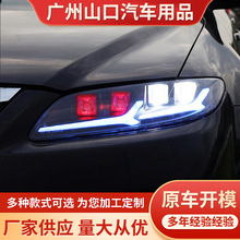 马六大灯总成马6马自达6改装天使眼led日行灯激光透镜流光转向灯