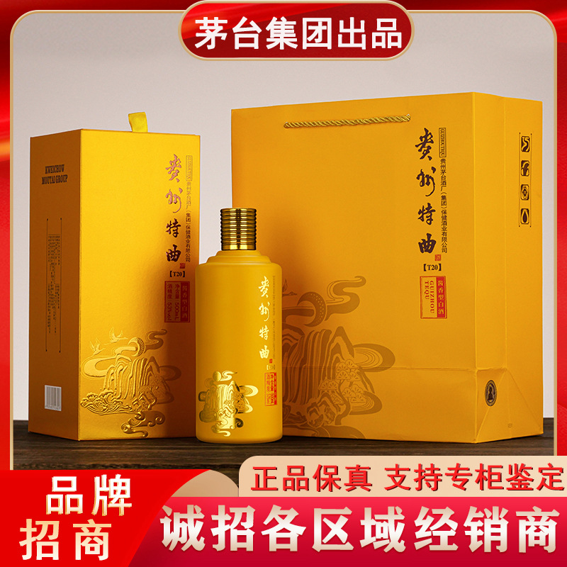 贵州特曲t20集团系列酒茅台镇酱香型白酒整箱商务接待用酒礼盒装