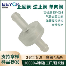 百悦康DF-X63单向阀止回阀 硅胶管PVC软管 气石等 臭氧发生器配件