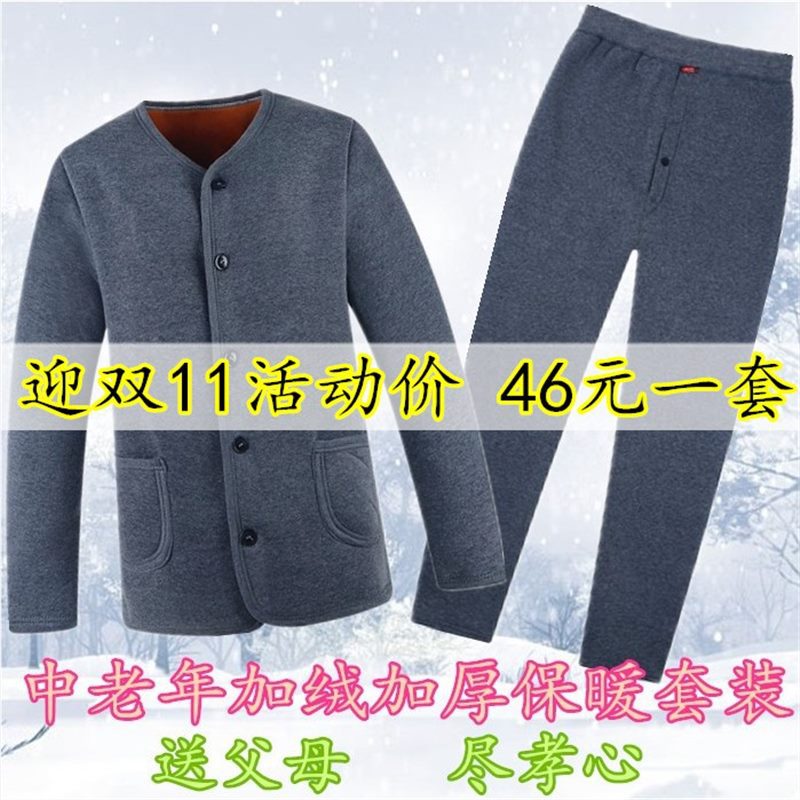 加绒保暖内衣50中老年人男士60爸爸爷爷加厚秋衣秋裤70岁老人套装