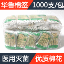 正品一次性灭菌医用棉签 消毒木质单头脱脂棉棒8 10 12cm资质齐全