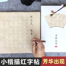 毛笔字帖描红小楷簪花初学入门套装手抄唐诗宋词抄经本临摹练字帖