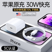 PD30W苹果14iphone15充电器 PD20W原厂充电头3C认证快充套装