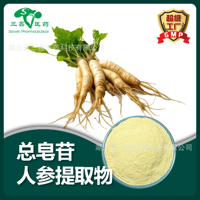 人参总皂苷80% 人参根提取物原料食品级粉末人参总皂甙10%-80%